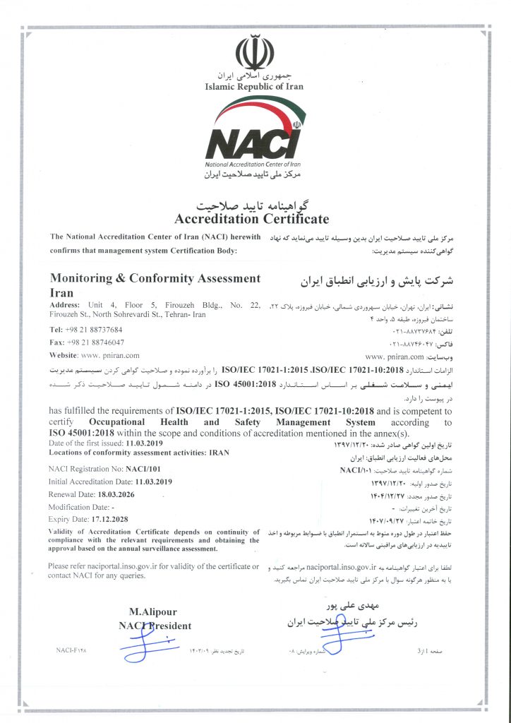 گواهینامه ISO 45001 مرکز ملی تأیید صلاحیت ایران (NACI)