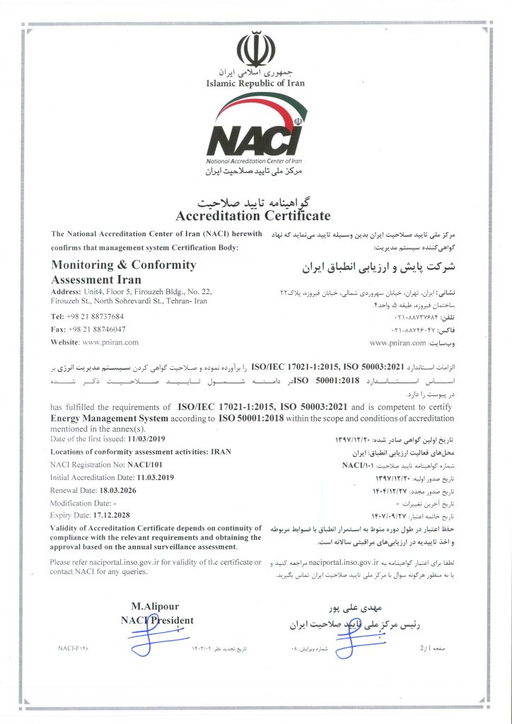 گواهینامه ISO 50001 مرکز ملی تأیید صلاحیت ایران (NACI)