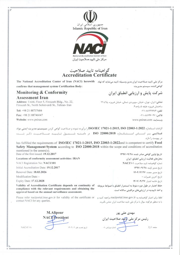گواهینامه ISO 22000 مرکز ملی تأیید صلاحیت ایران (NACI)