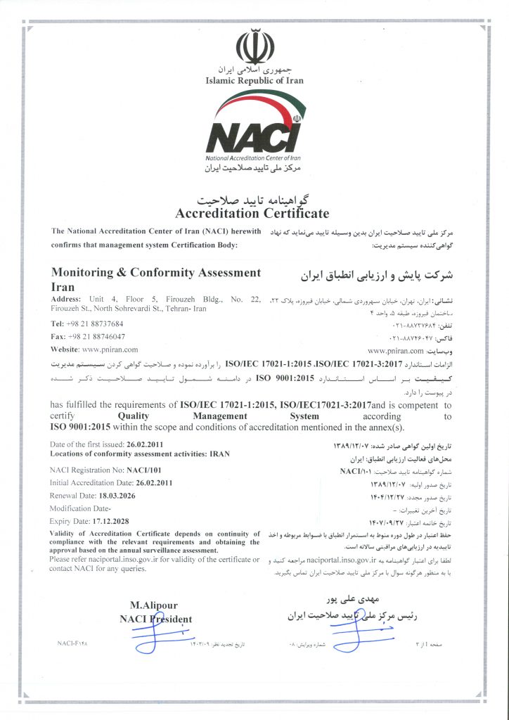 گواهینامه ISO 9001 مرکز ملی تأیید صلاحیت ایران (NACI)